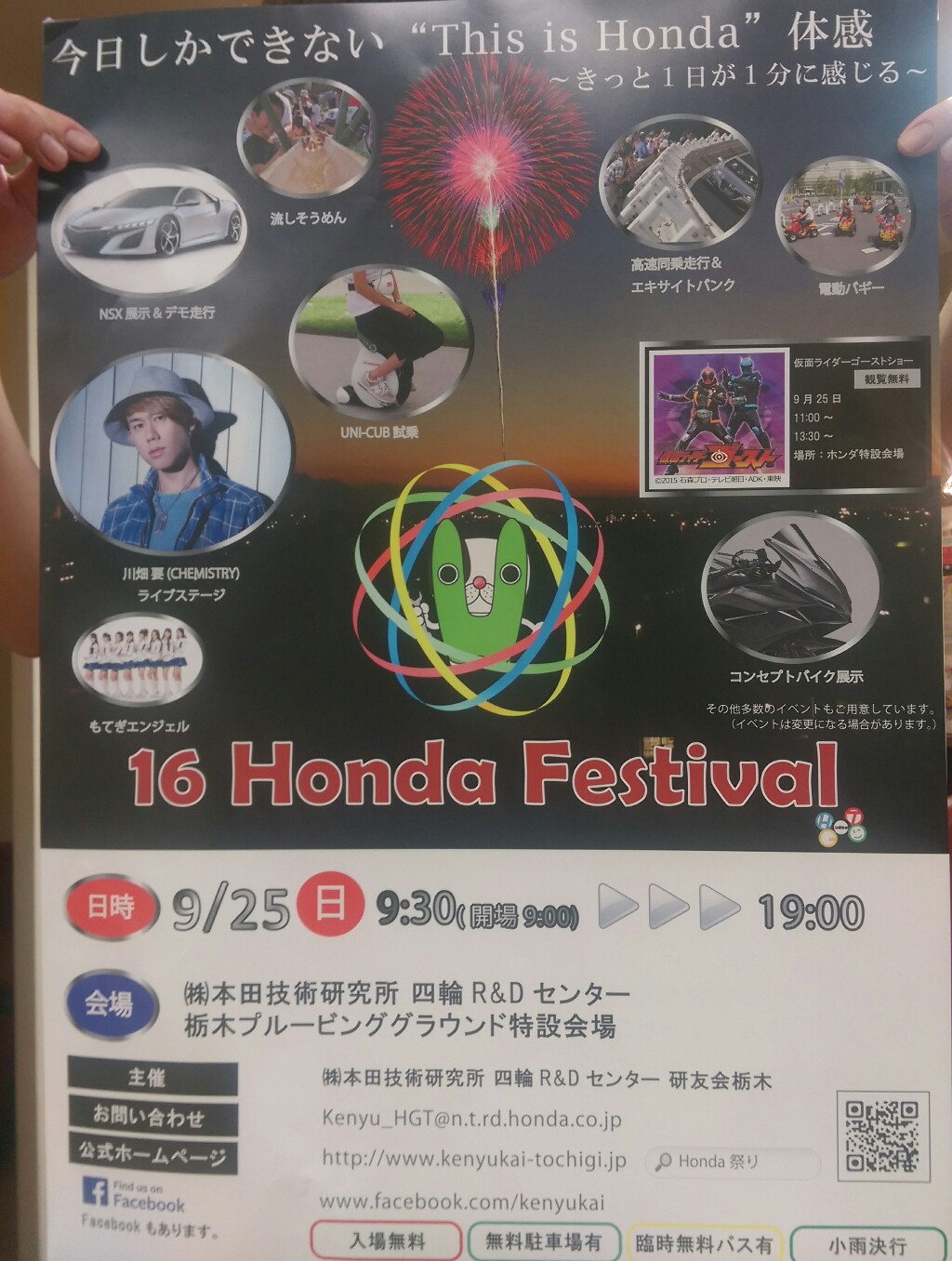 １６ Honda Festival ホンダ祭 宇都宮の理容美容リトルウイング