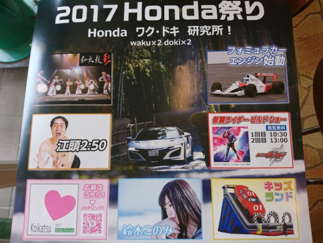 17 Honda祭りのお知らせ 宇都宮の理容美容リトルウイング