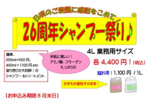 シャンプー祭POP画像