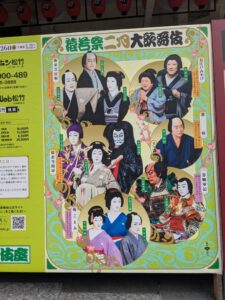 歌舞伎鑑賞画像